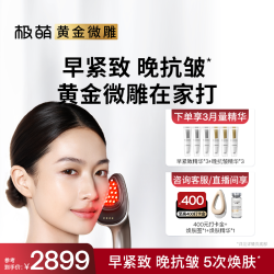 极萌 皮贴骨提拉紧致淡纹抗衰小脸家用美容仪