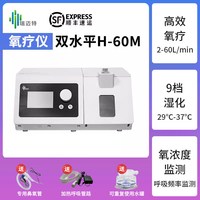 瑞迈特 呼吸机H-60M高流量湿化氧疗仪老人气切患者医用慢阻肺气肿