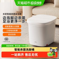 米家 小米智能杀菌足浴器泡脚桶全自动恒温加热按摩足浴盆礼物