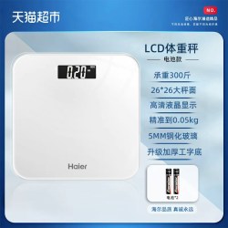 海尔 体重秤人体秤家用精准充电体脂秤智能电子秤减肥专用的人体秤