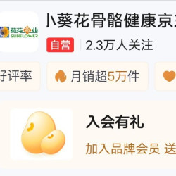 鲸东 小葵花健康 入惠  （贰拾 ）