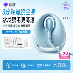 BEAUTIGO 美立得水冷高速脱毛仪小水滴滑脱家用全身