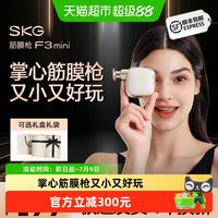 SKG Future Health 筋膜枪 F3mini 210g