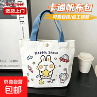 西红柿小兔帆布包便携手提小巧卡通帆布袋百搭饭盒袋简约上班 太空兔帆布袋1个装
