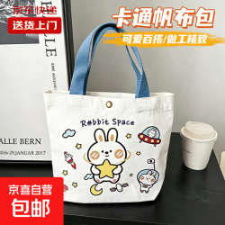 西红柿小兔帆布包便携手提小巧卡通帆布袋百搭饭盒袋简约上班 太空兔帆布袋1个装