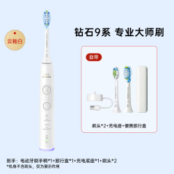 飞利浦 电动牙刷全新钻石9系专业大师刷清洁牙缝刷男女生日礼物