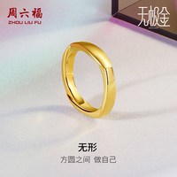 周六福 足金5D硬金几何造型戒指