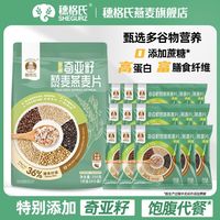 百亿补贴：SHEGURZ 奇亚籽谷物燕麦片藜麦片 即食早餐 350g