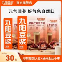 百亿补贴：九阳豆浆 红枣豆浆粉 10条*3袋