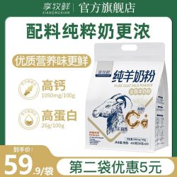 享牧鲜 纯羊奶粉 400g 20g*20条