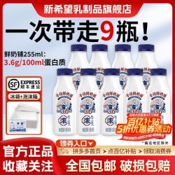 新希望 今日鲜奶铺“浓“255ml*9瓶 低温鲜牛奶 升级款“浓”鲜奶铺255ml*9