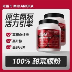 米当卡 罐装甜菜根粉 运动健身冲饮营养蔬菜粉 100g