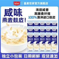 百亿补贴：皇麦世家 海盐咸味澳洲燕麦麸皮无添加白砂糖冲饮麦片早餐455g