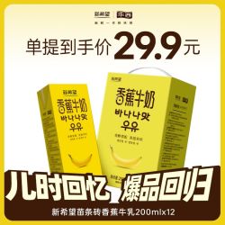 华西 新希望华西 香蕉牛奶 200ml*12盒