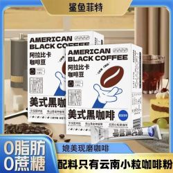 鲨鱼菲特 黑咖啡 速溶美式 低脂肪 无蔗糖 健身代餐 提神醒脑 学生咖啡粉