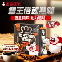 百亿补贴:蜜雪冰城 倍醒黑咖啡美式速溶 越南进口咖啡粉
