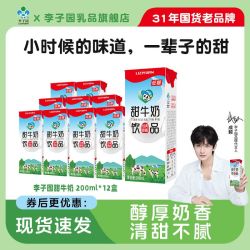 李子园 甜牛奶 200ml*12盒