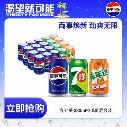 百事 混合装原味330ml*12+七喜330ml*4+美年达330ml*4整箱