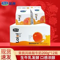 百亿补贴：君乐宝 莱茜酸奶 黄桃味 200g*1箱
