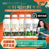 君乐宝 鲜牛奶巴氏杀菌乳 A2型 450ml*3瓶+悦鲜活 450ml*2瓶