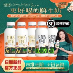 君乐宝 鲜牛奶巴氏杀菌乳 A2型 450ml*3瓶+悦鲜活 450ml*2瓶