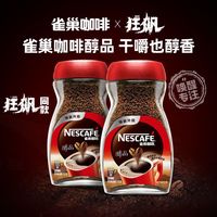 百亿补贴：雀巢 美式速溶黑咖啡粉50g