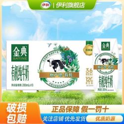 伊利 金典有机纯牛奶 200ml*10盒