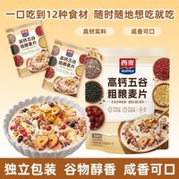 百亿补贴：西麦 海盐粗粮高钙牛奶咸味燕麦片420g独立小袋装即食营养代早餐