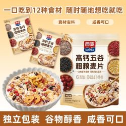西麦 海盐粗粮高钙牛奶咸味燕麦片420g独立小袋装即食营养代早餐