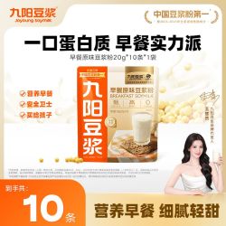 九阳豆浆 早餐原味豆浆粉10条无添加蔗糖营养高蛋白低甜代餐