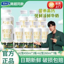 君乐宝 悦鲜活鲜牛奶 高钙孕妇奶 A2型 450ml*2+260ml*7