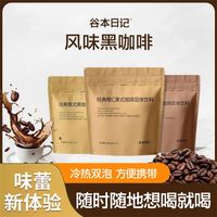 百亿补贴：谷本日记 速溶咖啡 冰美式 意式纯黑咖啡粉 无蔗糖 健身运动便携 100g*3+30g*2