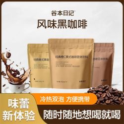 谷本日记 速溶咖啡 冰美式 意式纯黑咖啡粉 无蔗糖 健身运动便携 100g*3+30g*2