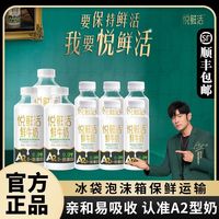 百亿补贴：君乐宝 悦鲜活A2β-酪蛋白巴氏杀菌鲜牛奶