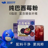 百亿补贴：鲨鱼菲特 巴西莓粉 40g 花青素 0脂肪 富含膳食纤维 果蔬饮料 速溶冲饮粉