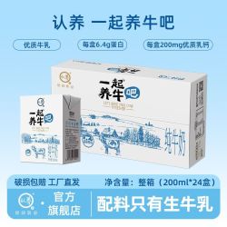 认养 纯牛奶 200ml*24盒