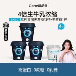Oarmilk 希腊酸奶 100g*3杯+80g*1杯 0乳糖0脂肪无蔗糖
