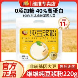 维维 黄豆纯豆浆粉 220g 原味无添加蔗糖
