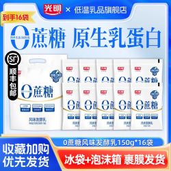 光明 0蔗糖酸奶 150g*16袋 学生早餐代餐宿舍水果捞酸奶分享装