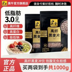 黑牛 高纤维代餐黑麦片免煮营养早餐健身燕麦片办公下午茶 高纤黑麦片*1袋