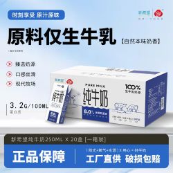 新希望 白帝 3.2g蛋白质 纯牛奶 250ml*10盒*2箱