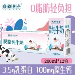我的童年 脱脂纯牛奶 200ml*12盒 3.5蛋白
