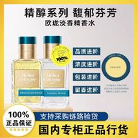 欧珑淡香精浓香水EDP