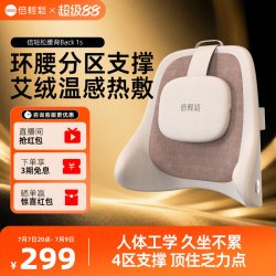 倍轻松 Back1S腰背靠枕办公室久坐不累神器护腰靠礼物送礼