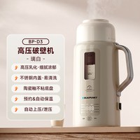 BLAUPUNKT 德国蓝宝高压破壁机家用全自动小型迷你豆浆机新款2人用豆奶机D3