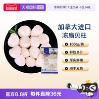 Clearwater 加拿大冻扇贝柱 1000g