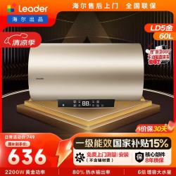 Leader Haier 海尔 LEC6001-LD5 储水式热水器 60L 金色 2200W