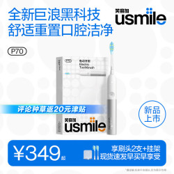 usmile P70 180天长续航 星辉白 电动牙刷