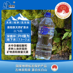 泉阳泉 天然矿泉水 2L*6瓶
