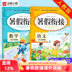北教小雨 1-6年级暑假作业语文+数学 共2册